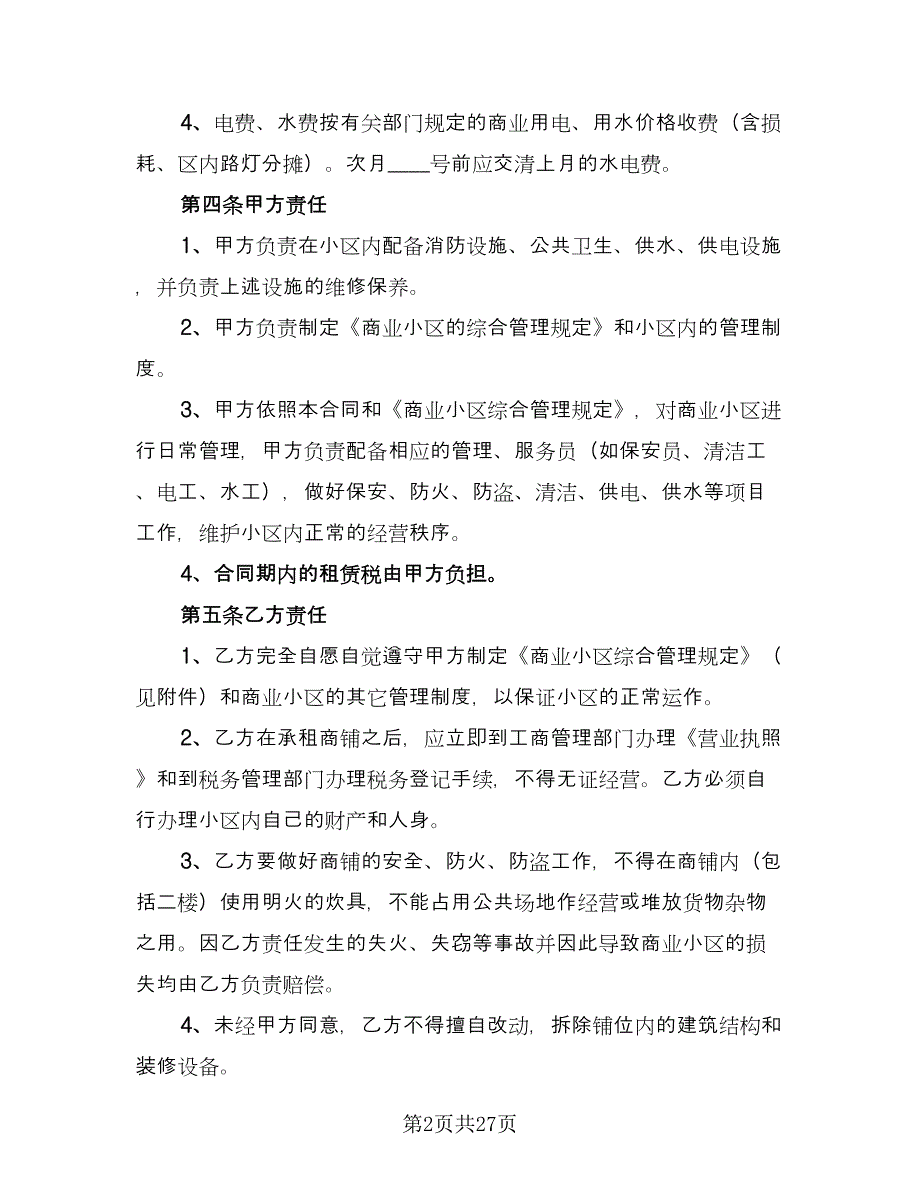 商铺租赁合同协议官方版（四篇）.doc_第2页