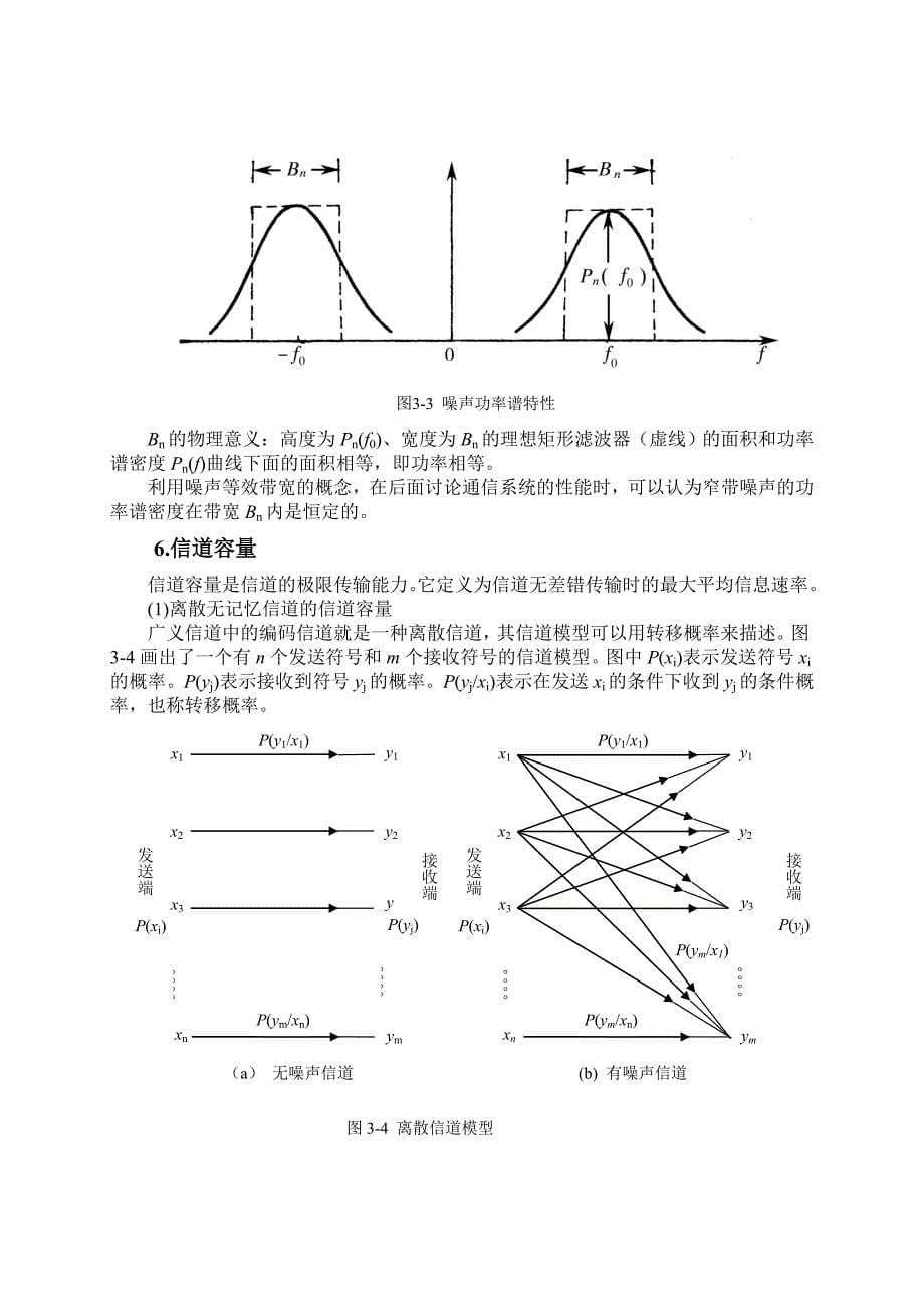 通信原理(陈启兴版)第3章课后习题答案_第5页