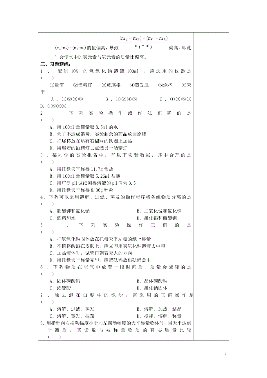 实验探究复习教案_第3页