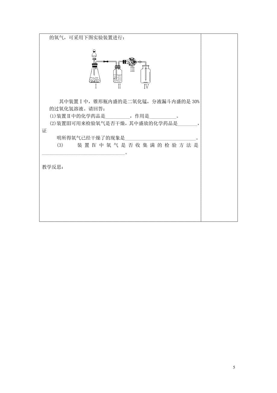 实验探究复习教案_第5页