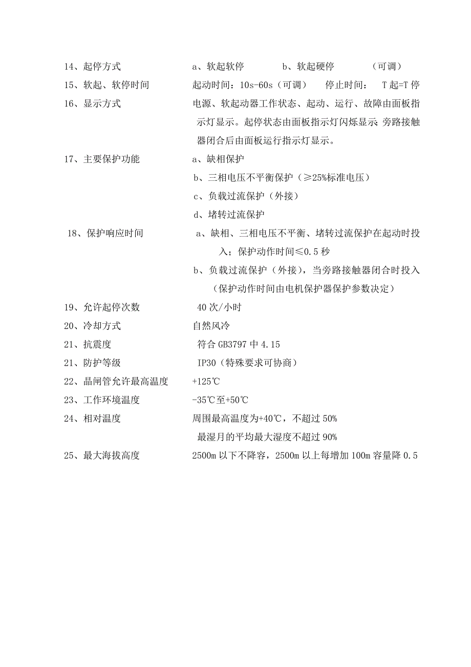 电动机软起动柜技术资料_第2页