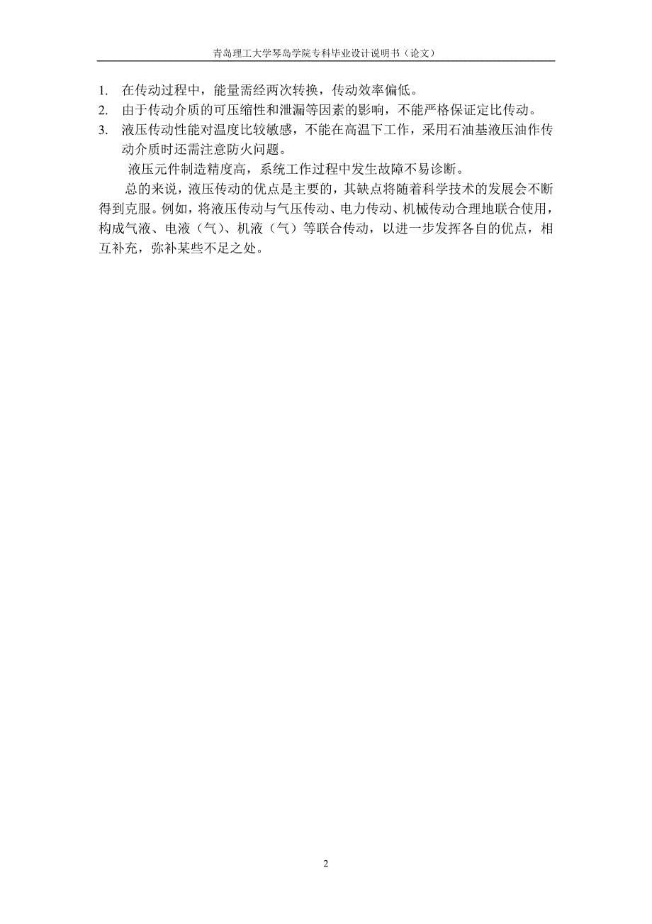 大学毕业论文-—多功能液压实验台.doc_第5页