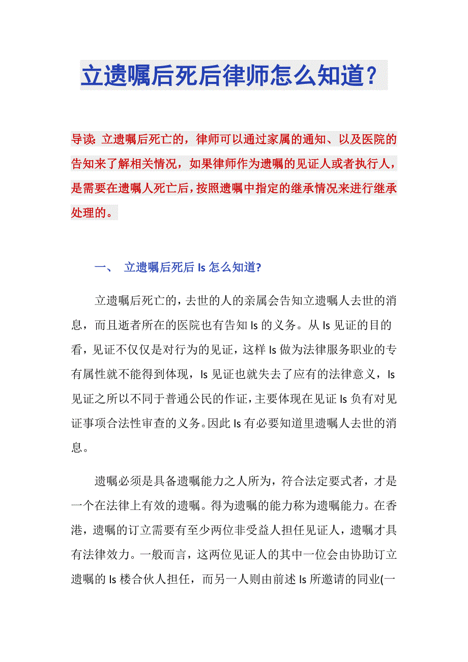 立遗嘱后死后律师怎么知道？_第1页