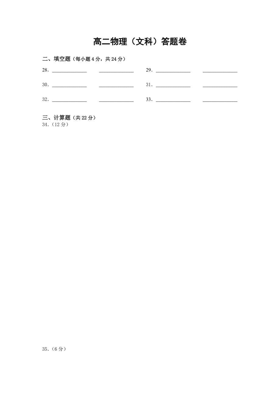 浙江省南马高级中学1011高二物理上学期期中试题无答案文新人教版_第5页