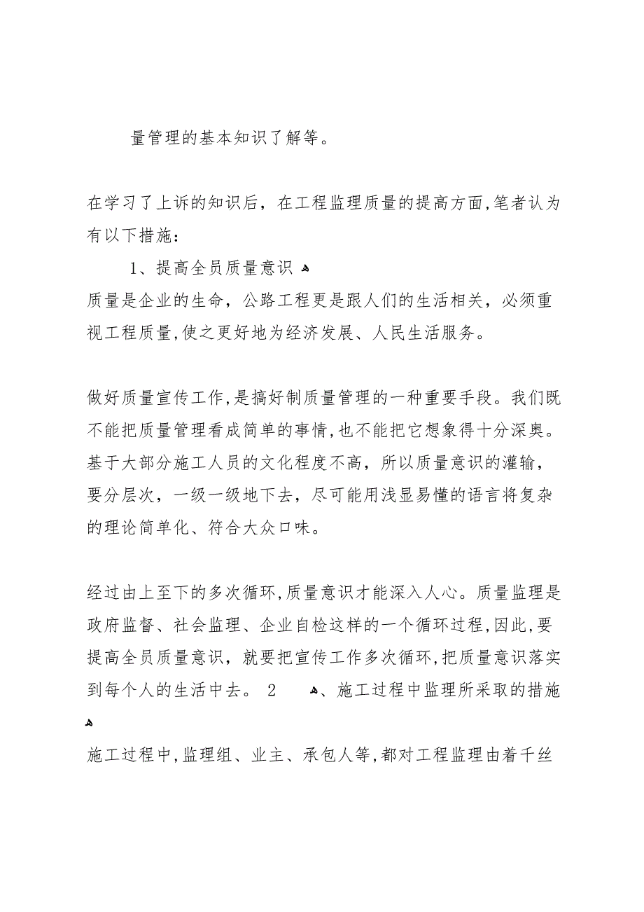 建设工程监理概论个人学习总结_第3页