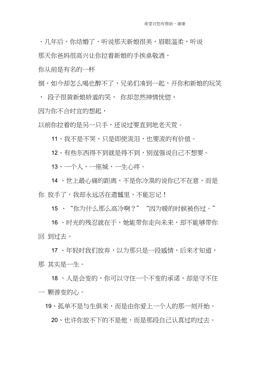 00后伤感心情说说：抱着你的爱粉身碎骨,我也不愿意退出_第2页