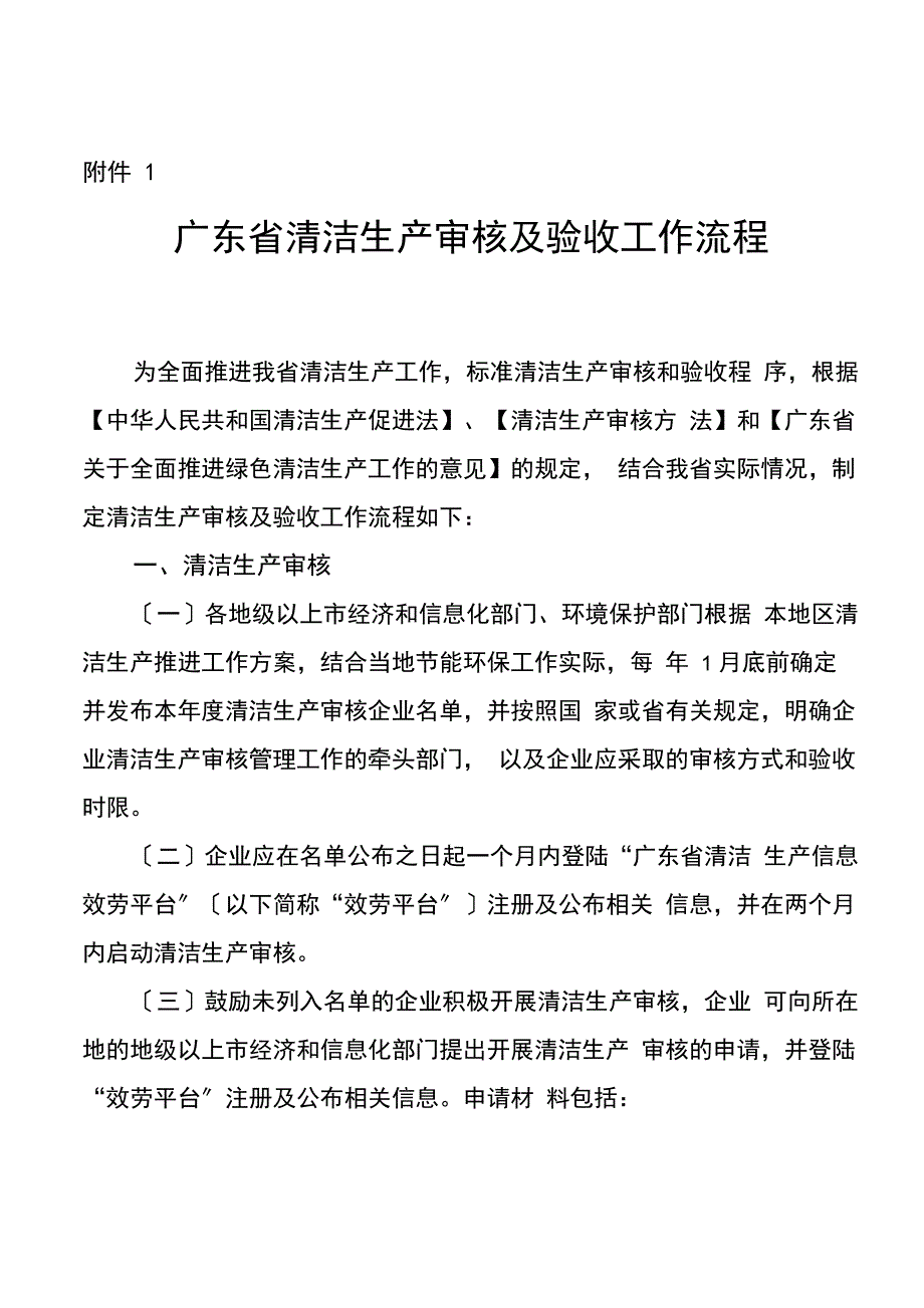 清洁生产审核及验收工作流程_第1页