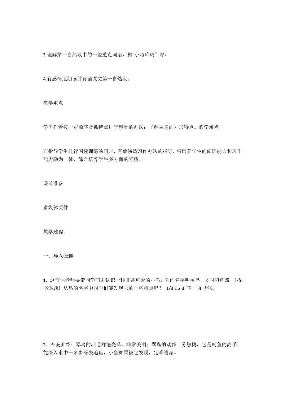 三年级教案致力导读 以读促写_第2页