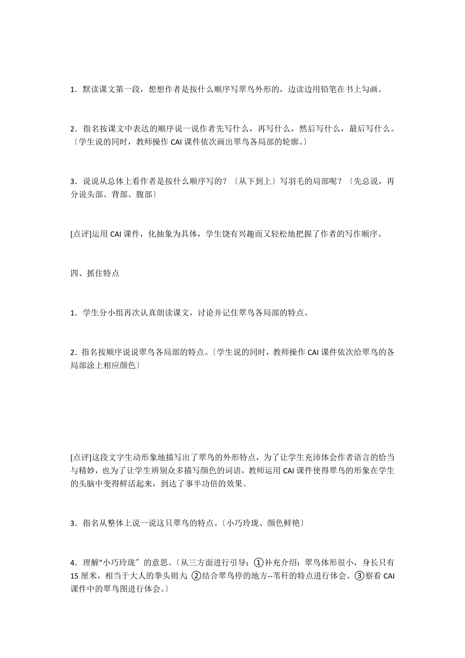 三年级教案致力导读 以读促写_第4页