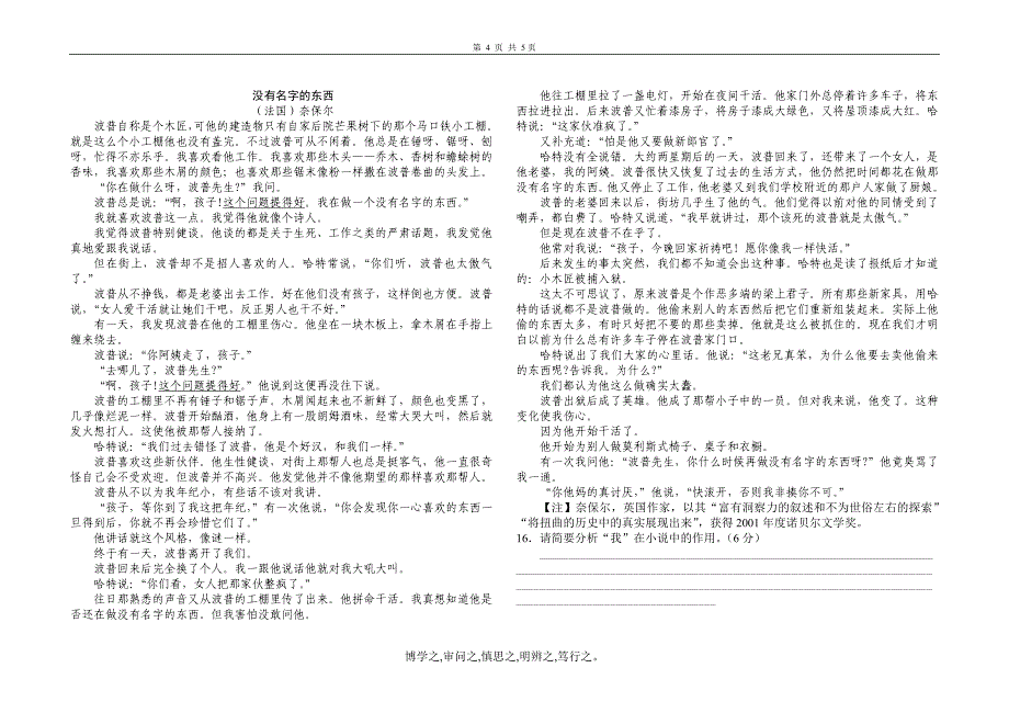 兆麟中学高三上学期第一次月考语文试题.doc_第4页