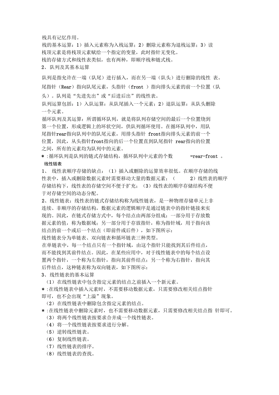 全国计算机等级考试二级公共基础知识讲义_第4页