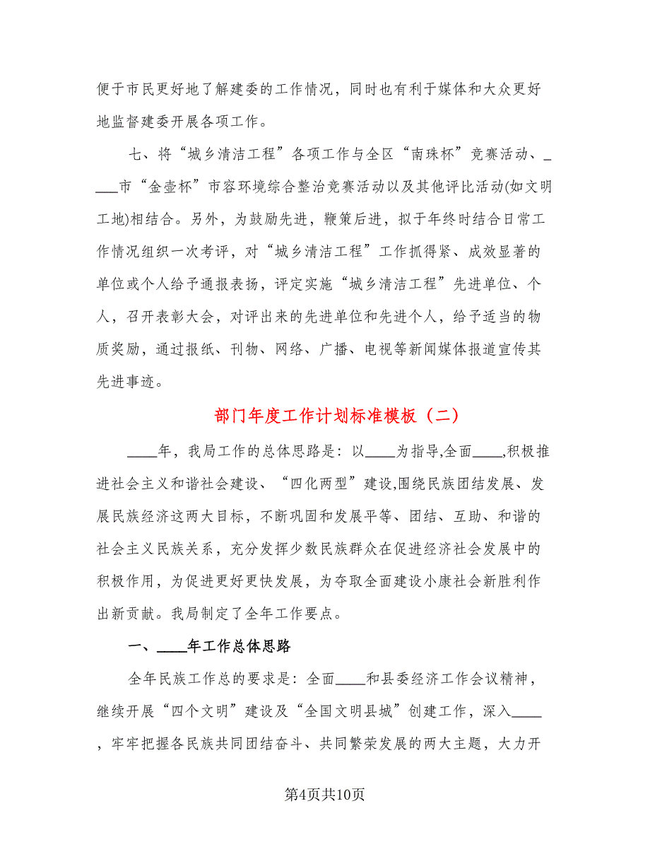 部门年度工作计划标准模板（二篇）.doc_第4页