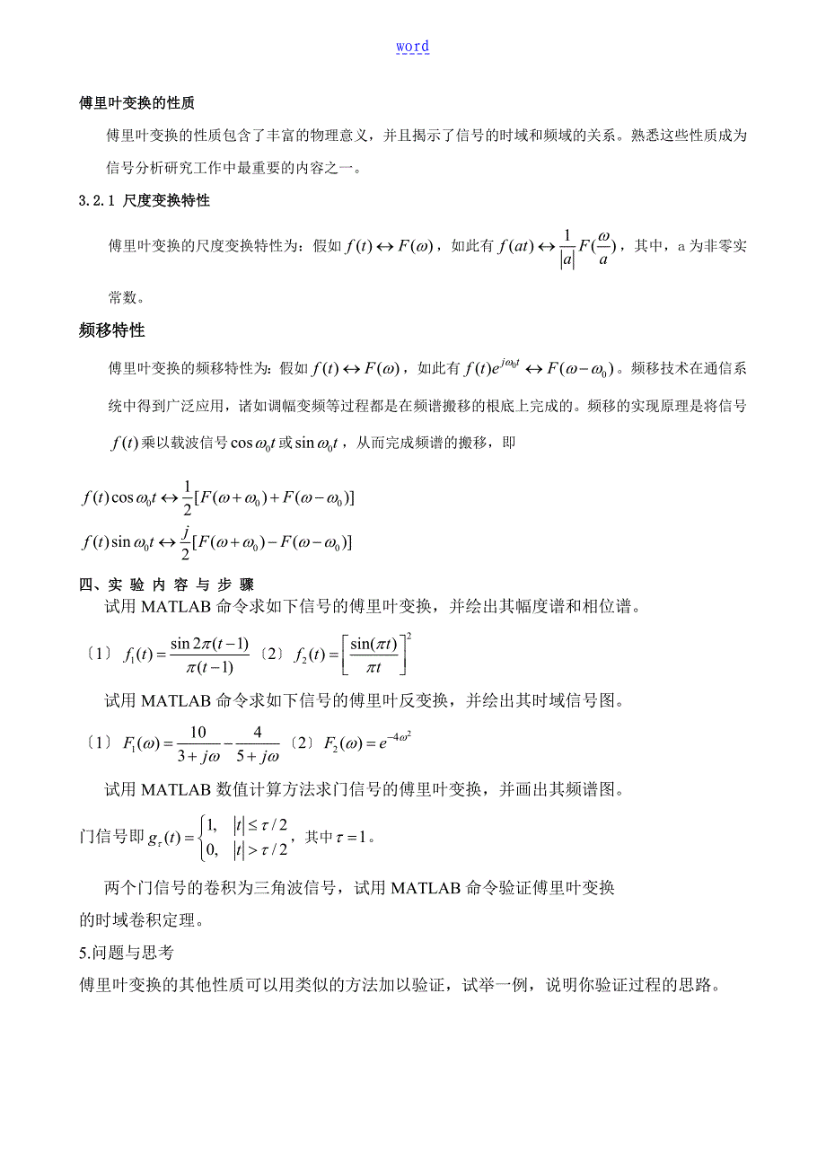 信号与系统实验报告材料3实验3傅里叶变换及其性质_第3页