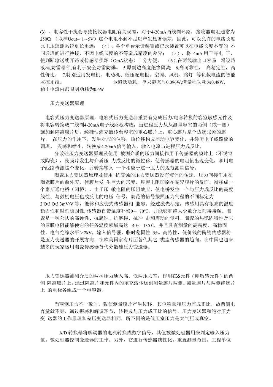 常用压力变送器的原理及其应用_第3页