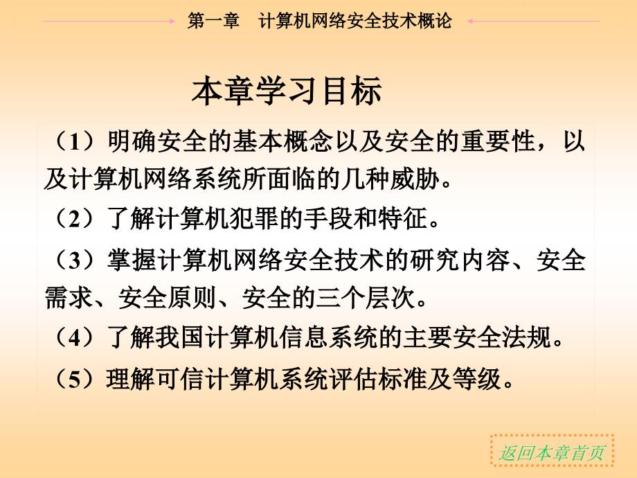 计算机网络安全技术概论课件_第2页