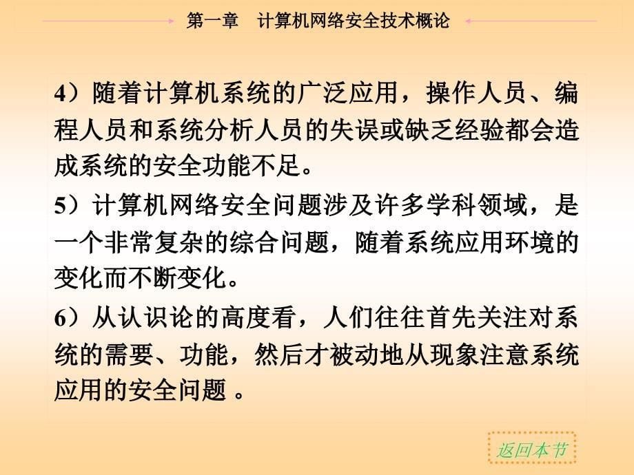 计算机网络安全技术概论课件_第5页