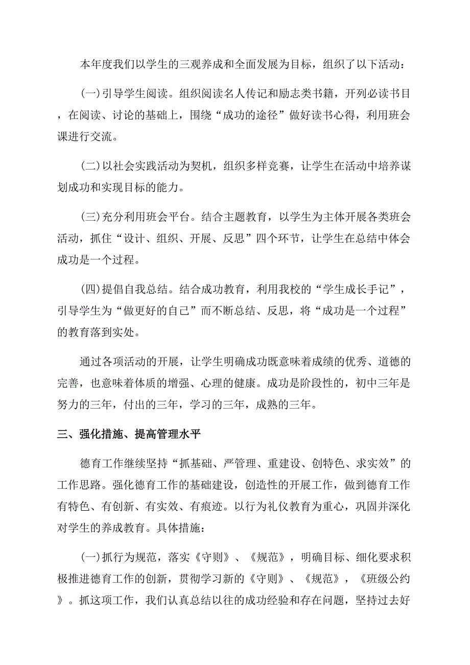 2022年秋中学德育工作心得体会范文.docx_第2页