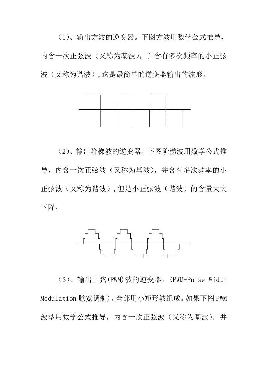 光伏发电太阳能发电配套设备逆变器_第5页