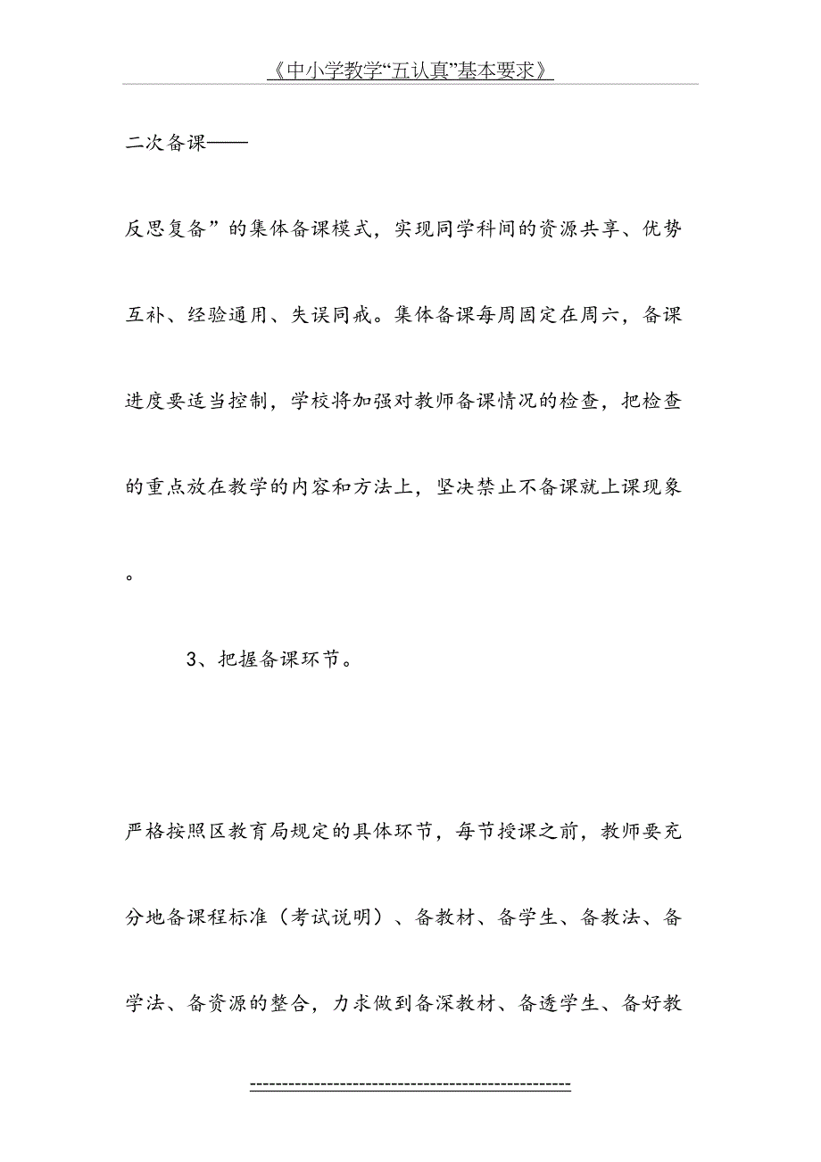 中小学教学五认真基本要求_第4页