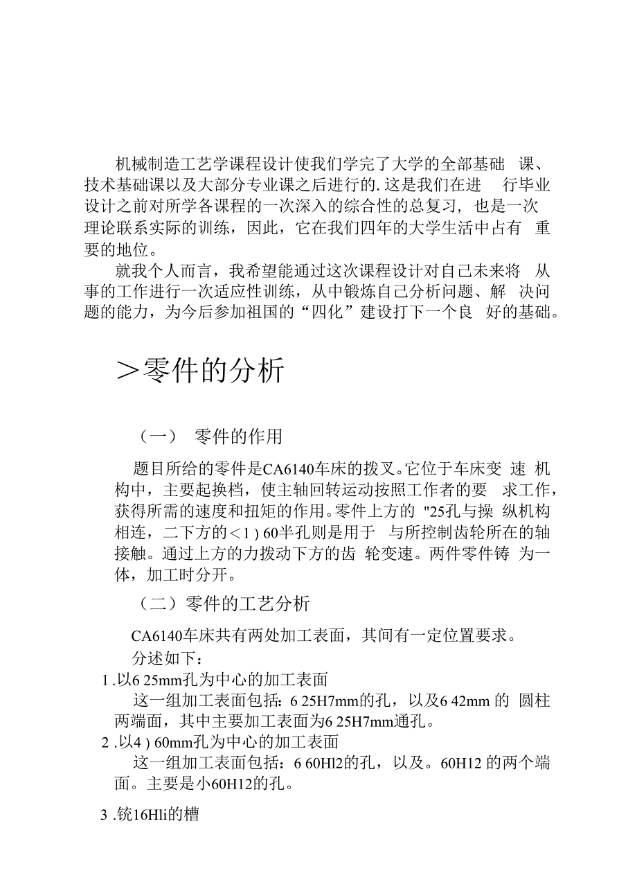 CA6140拨叉831002课程设计说明书_第1页