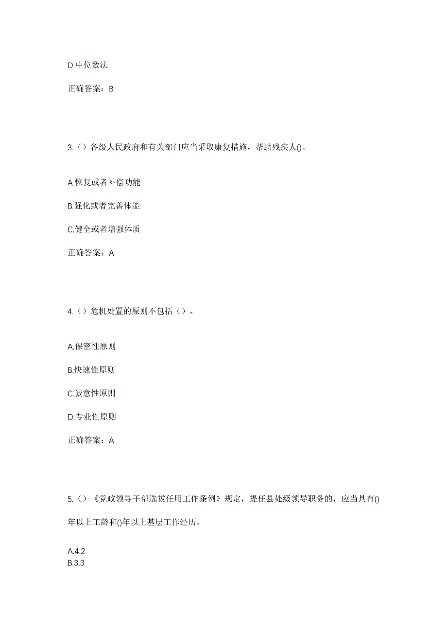 2023年河北省保定市莲池区西关街道小集前街社区工作人员考试模拟题含答案_第2页