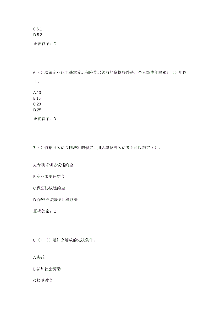 2023年河北省保定市莲池区西关街道小集前街社区工作人员考试模拟题含答案_第3页