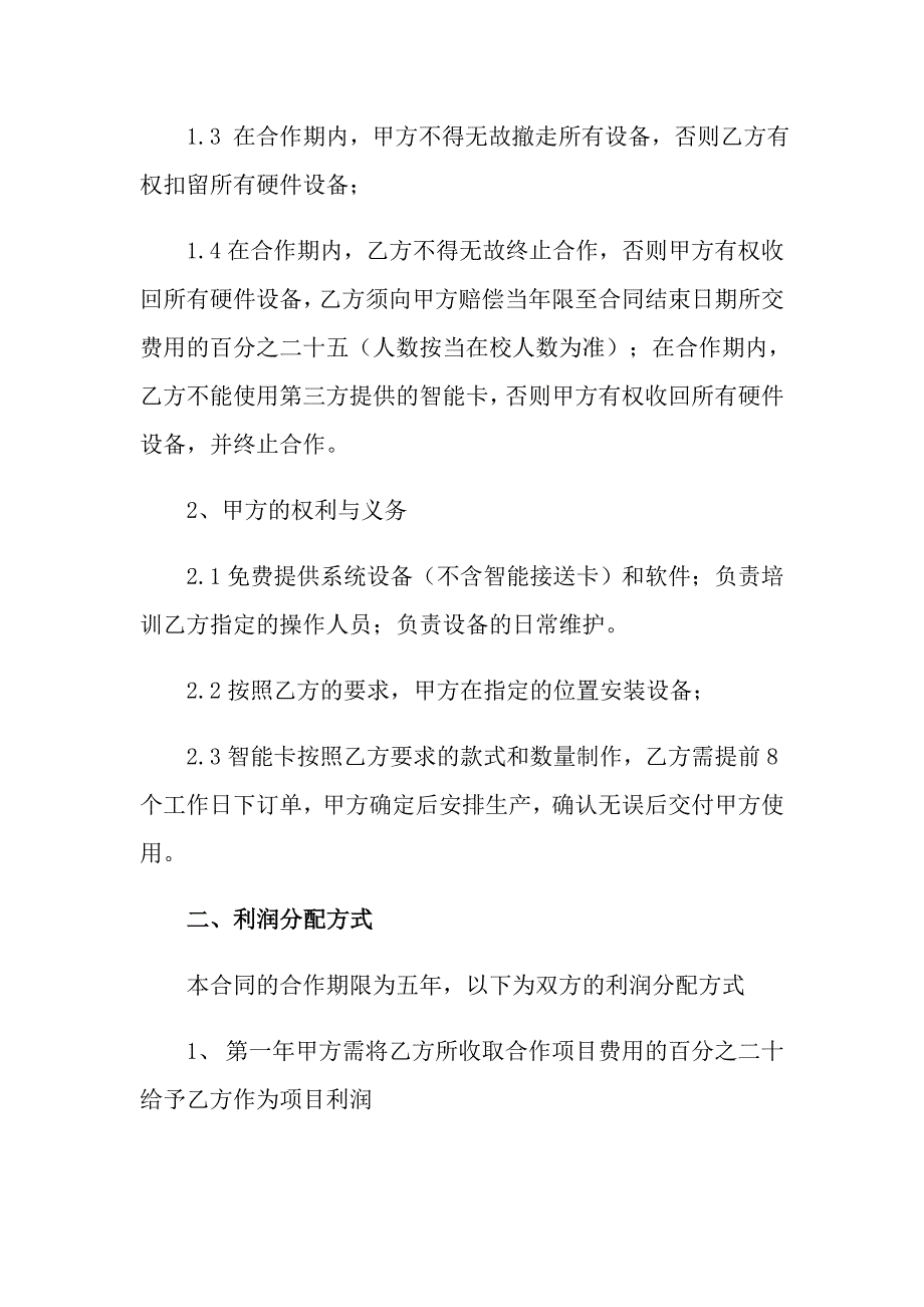 （汇编）2022年合伙分配协议书模板汇编3篇_第2页