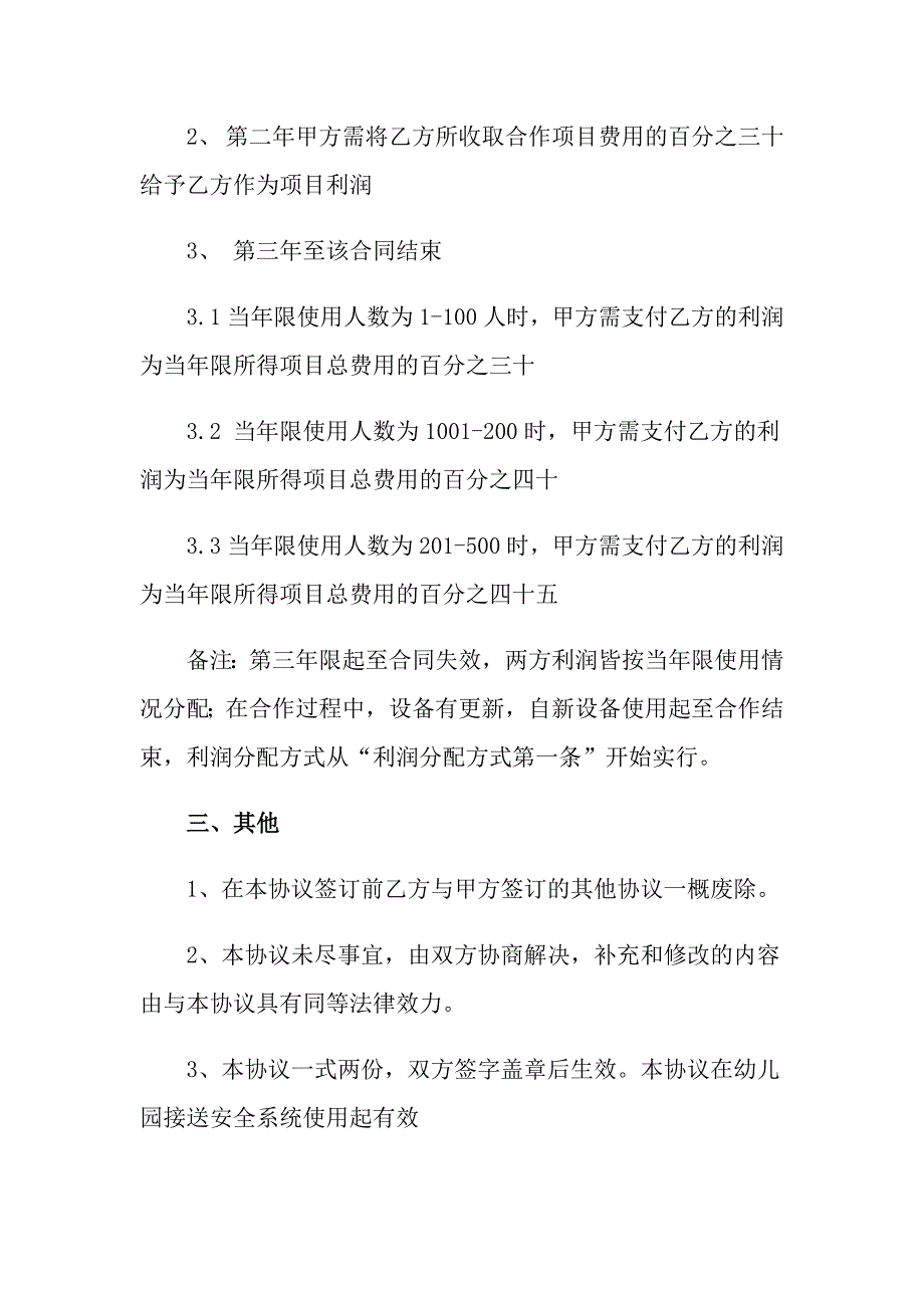 （汇编）2022年合伙分配协议书模板汇编3篇_第3页