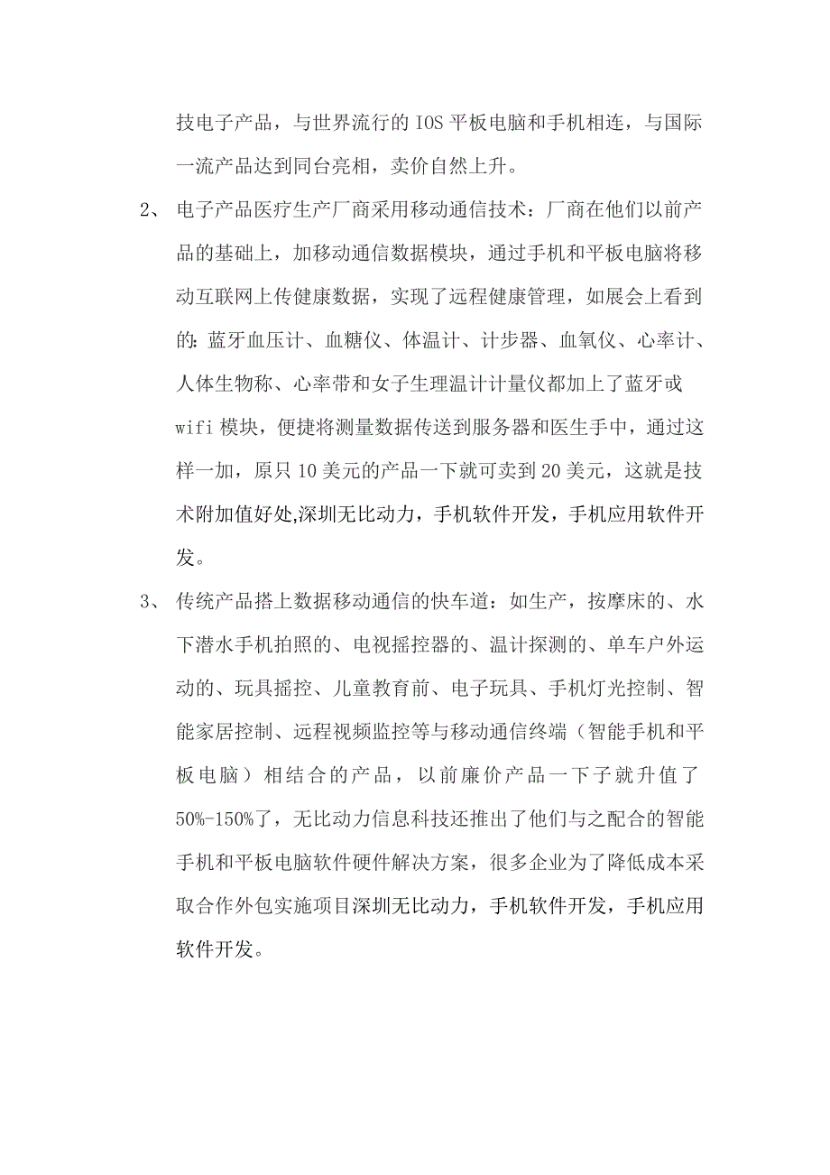 怎样提高个人消费电子产品附加值成倍增长.doc_第3页