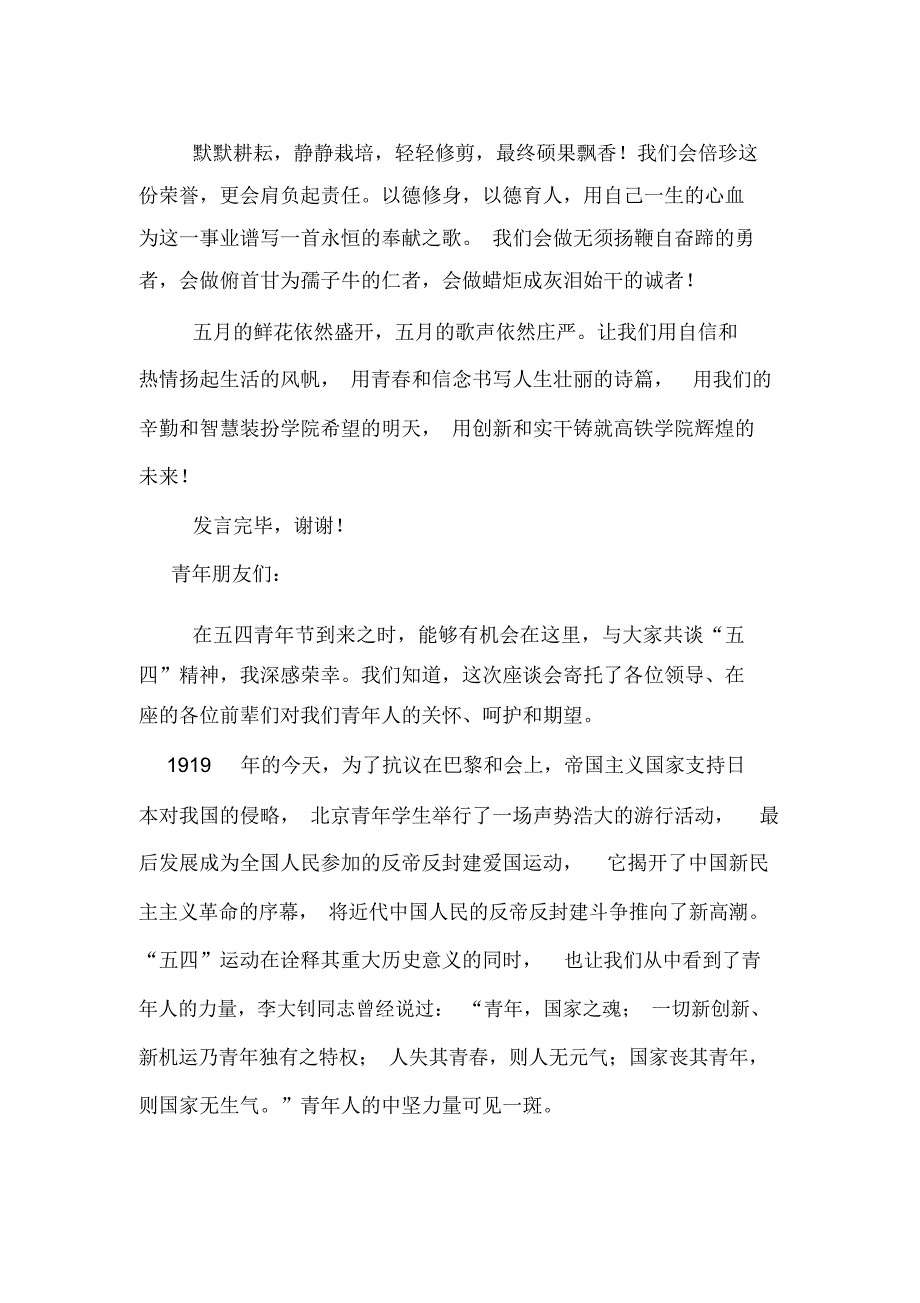 2020年五四升旗发言稿范文_第2页