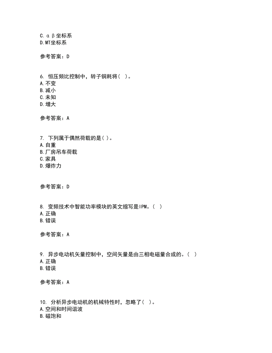 东北大学21秋《交流电机控制技术II》在线作业二满分答案34_第2页