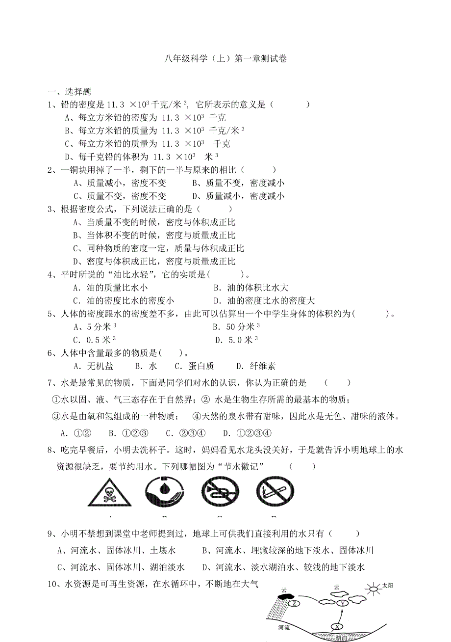 八年级第一章(1~5节)测试卷_第1页