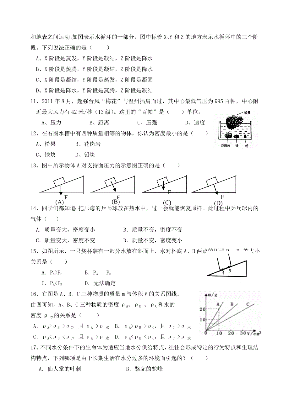 八年级第一章(1~5节)测试卷_第2页