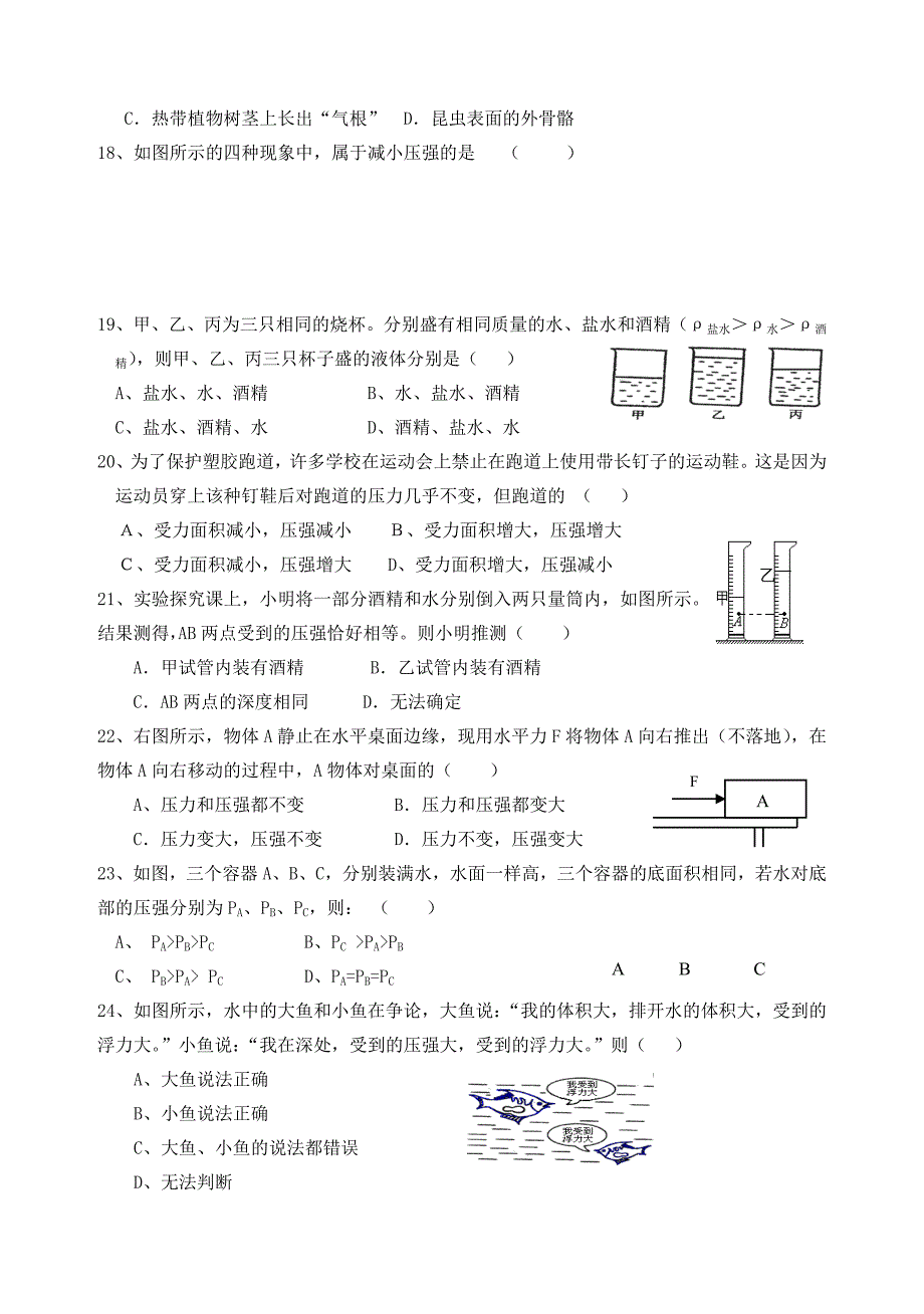 八年级第一章(1~5节)测试卷_第3页