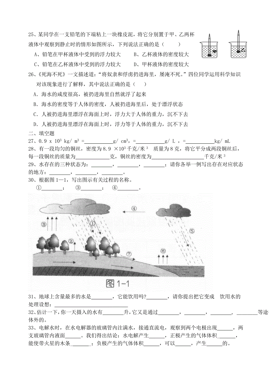 八年级第一章(1~5节)测试卷_第4页