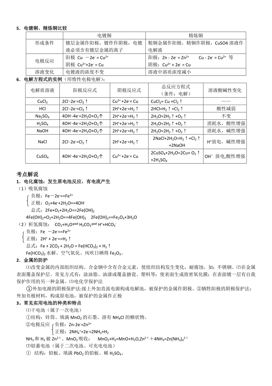 高中化学原电池和电解池全面总结超全版;_第2页