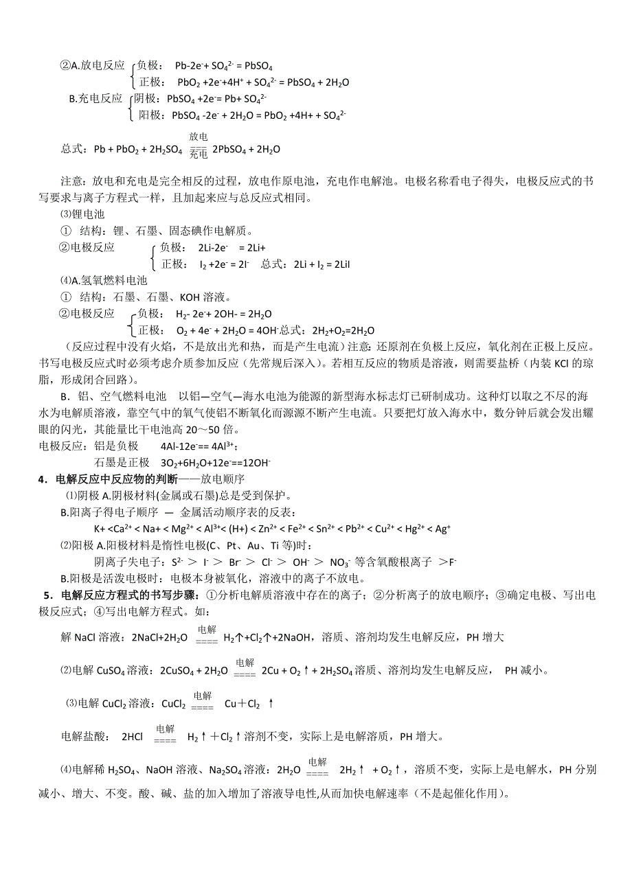 高中化学原电池和电解池全面总结超全版;_第3页