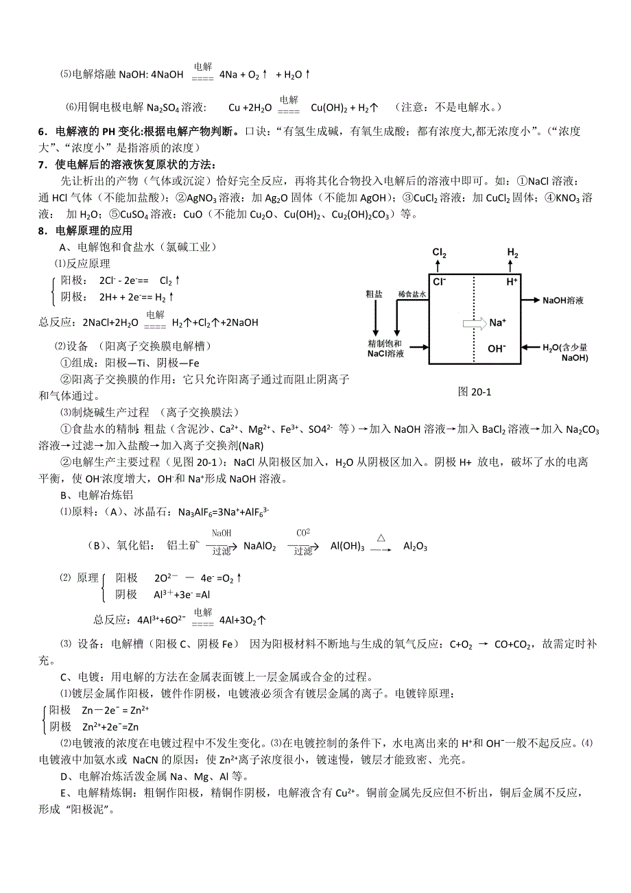 高中化学原电池和电解池全面总结超全版;_第4页