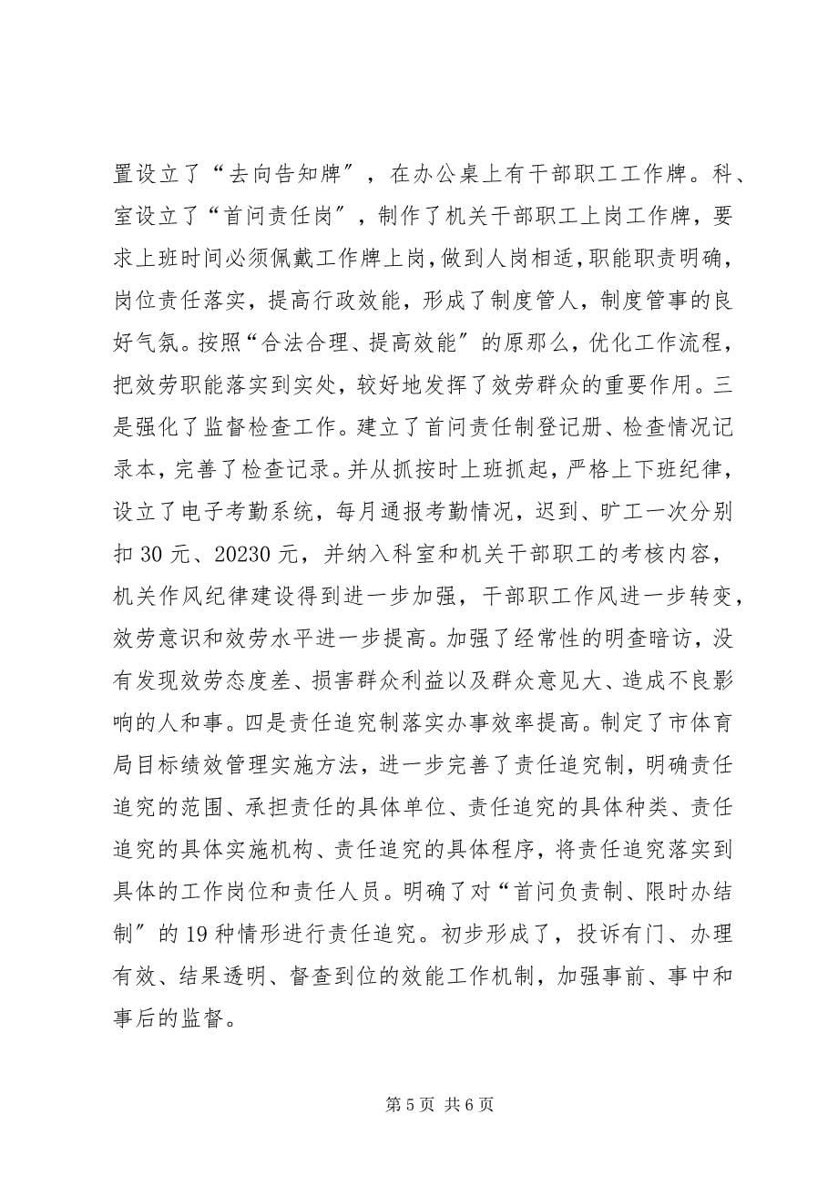 2023年治理庸懒散问题工作汇报.docx_第5页