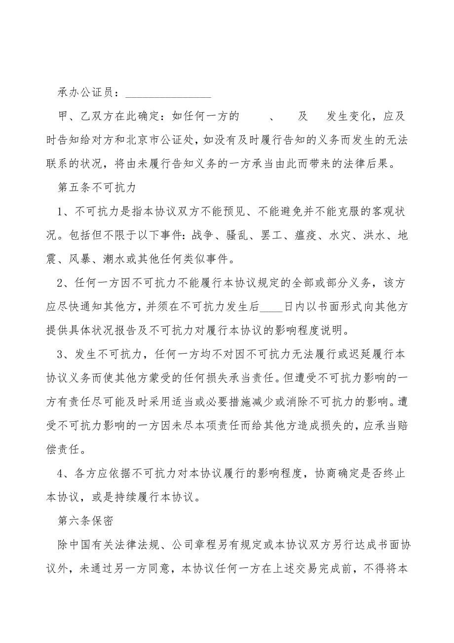 北京公司还款协议书范本.doc_第5页