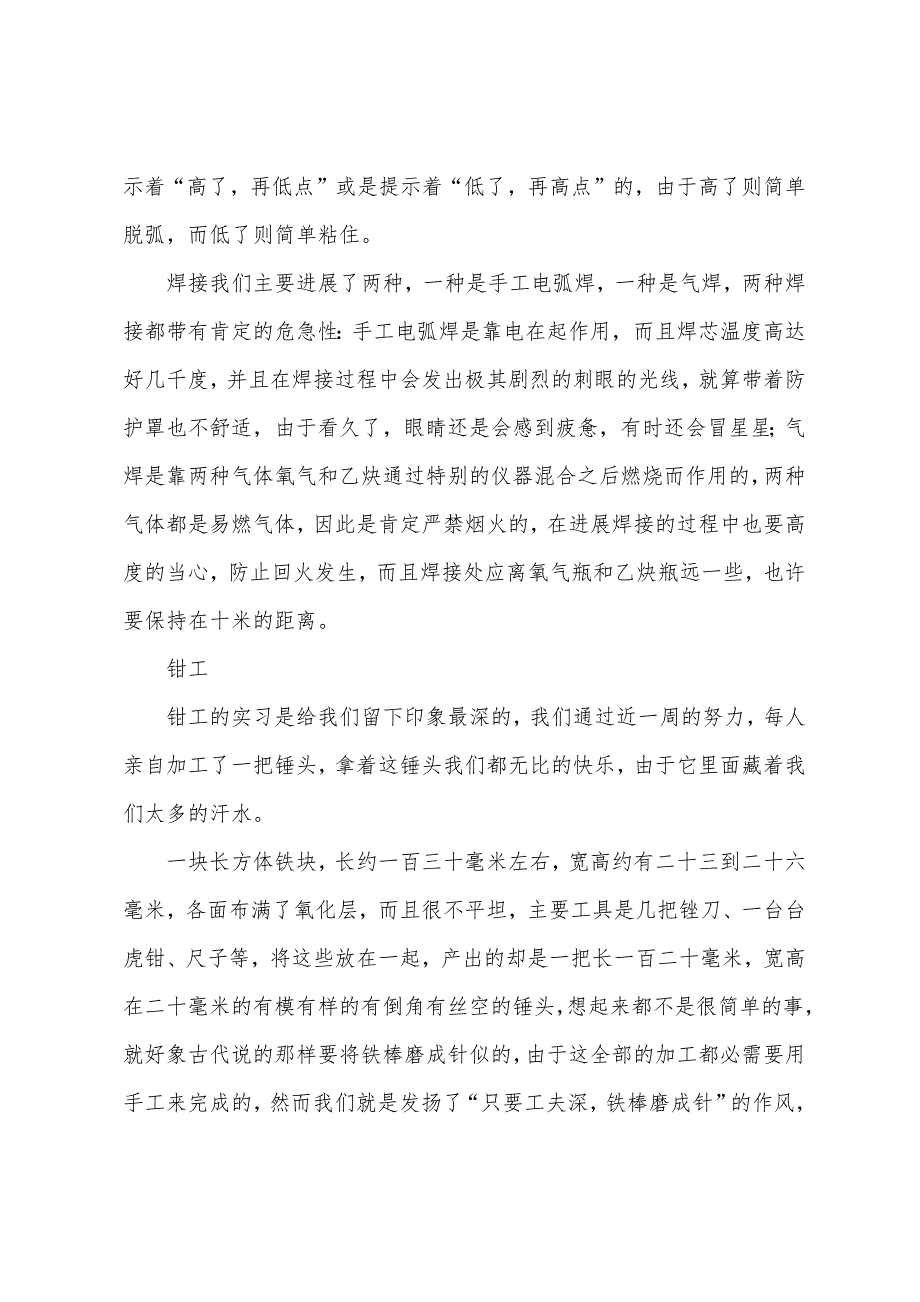 金工实习报告范文3000字5篇.docx_第2页