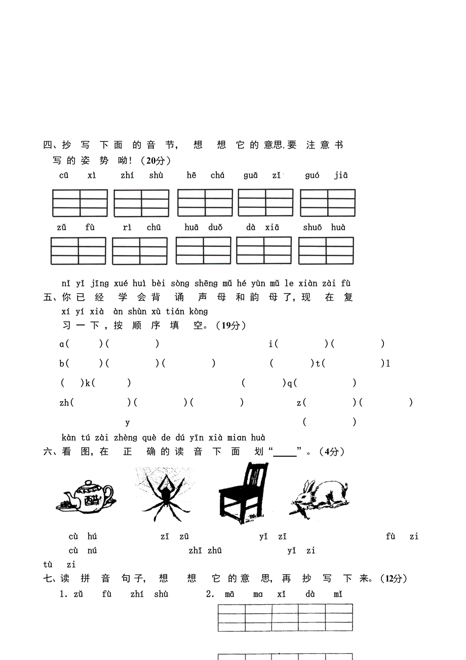 人教版小学一年级语文上册单元测试题全套_第3页