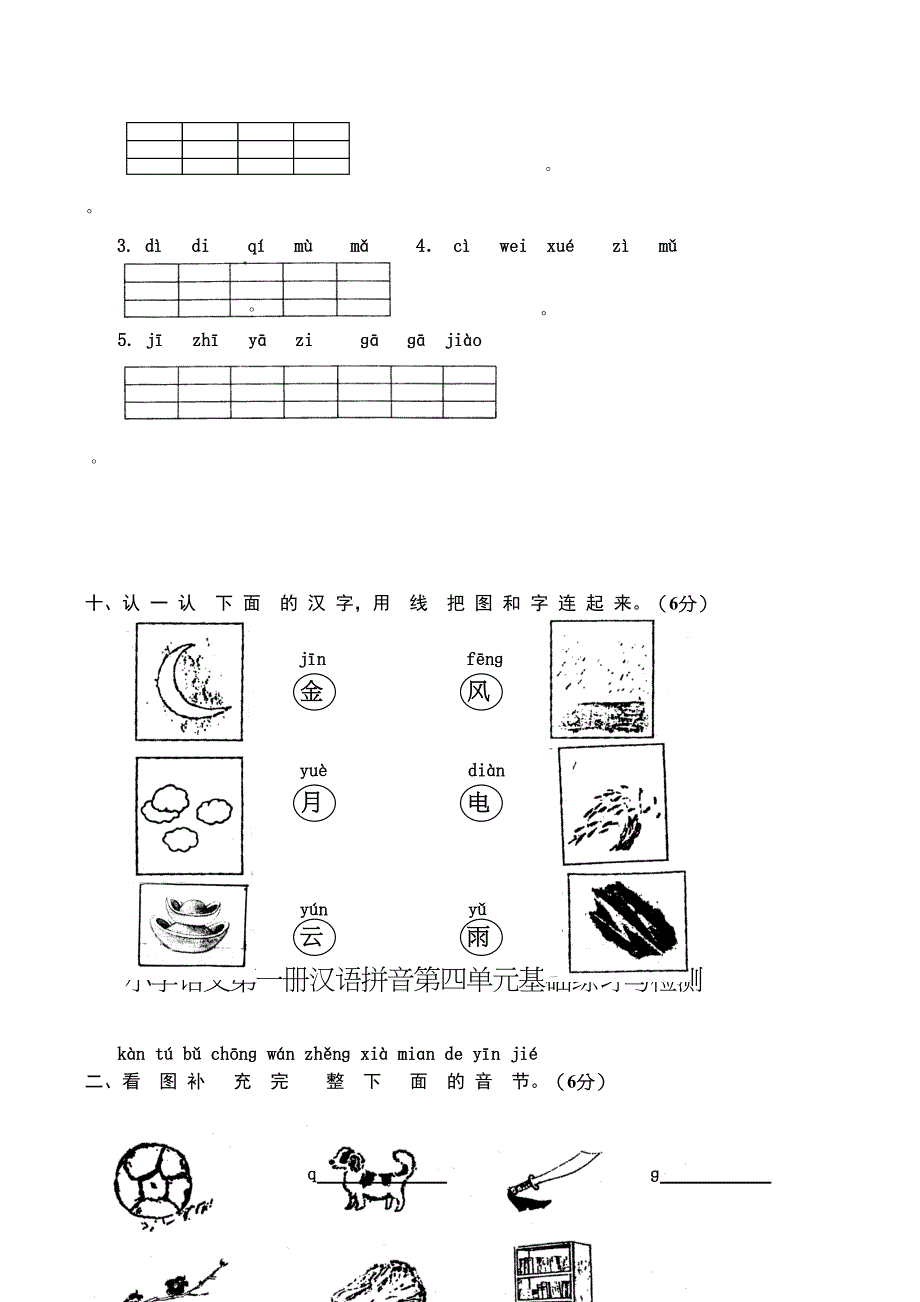 人教版小学一年级语文上册单元测试题全套_第4页