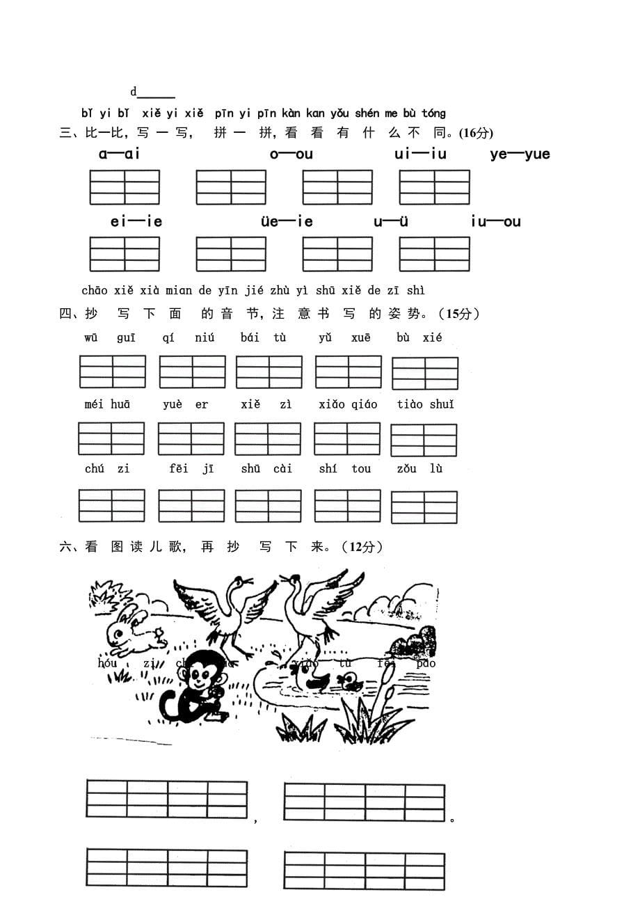 人教版小学一年级语文上册单元测试题全套_第5页