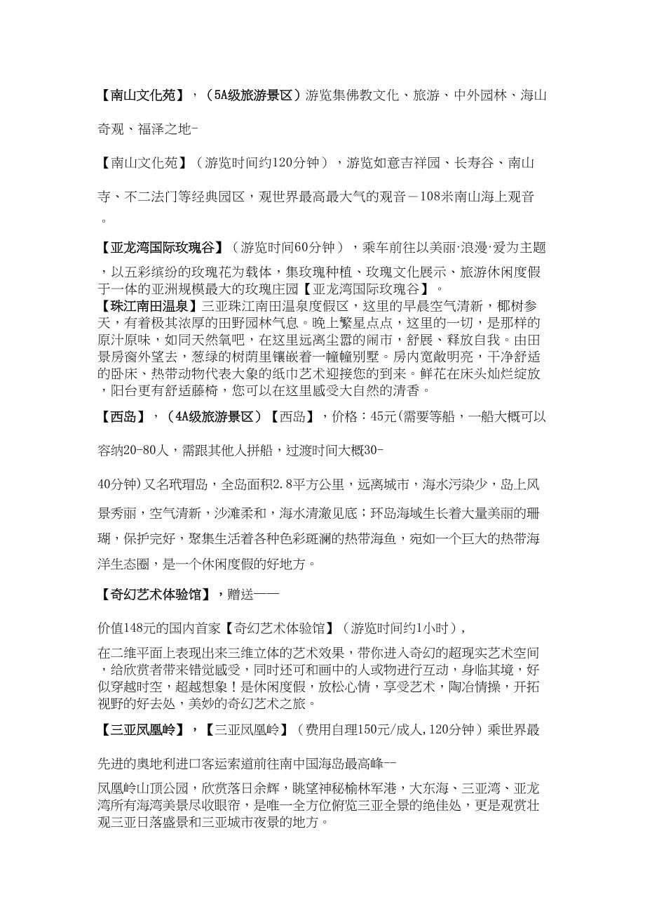 海南景点详细名目介绍(DOC)(DOC 16页)_第5页