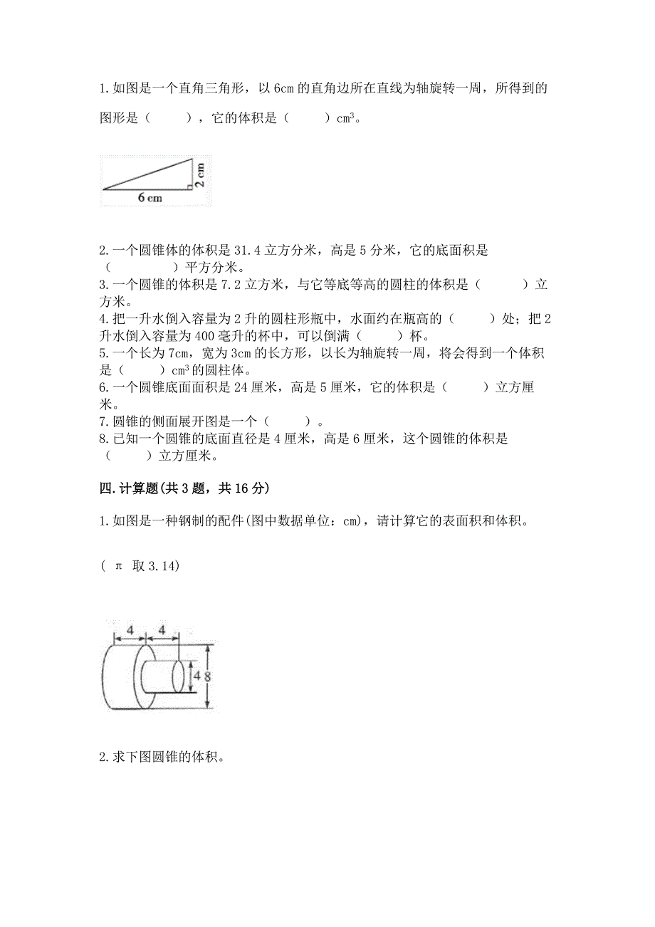 冀教版六年级下册数学第四单元-圆柱和圆锥-测试卷精品【易错题】.docx_第2页