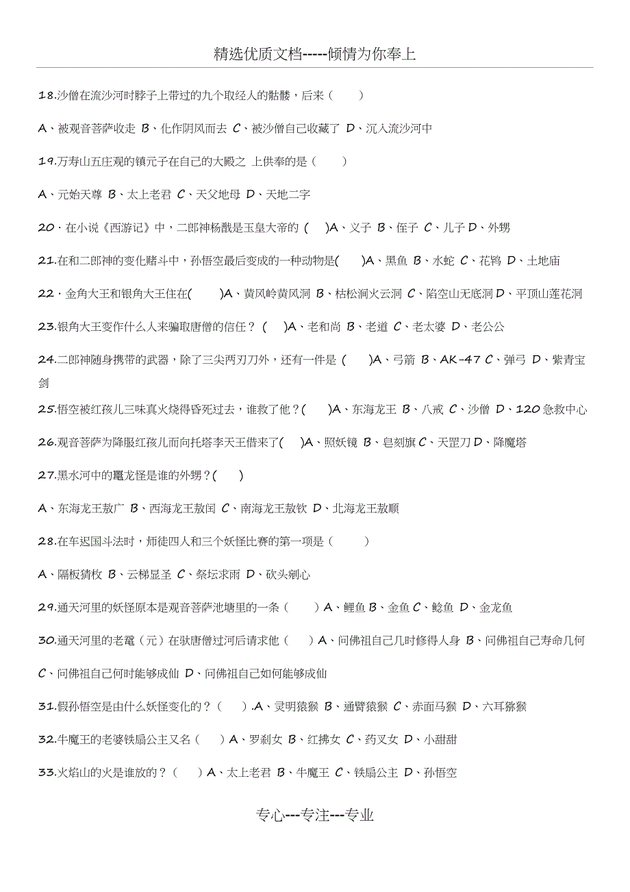 《西游记》名著阅读题和答案(实用打印版)_第2页