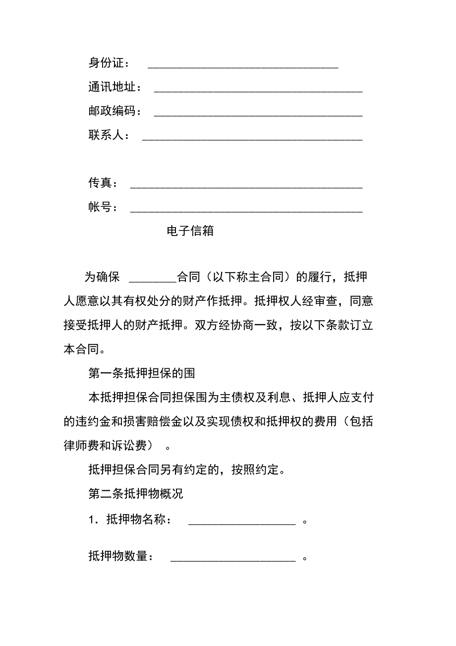 抵押合同_融资合同范本_第2页