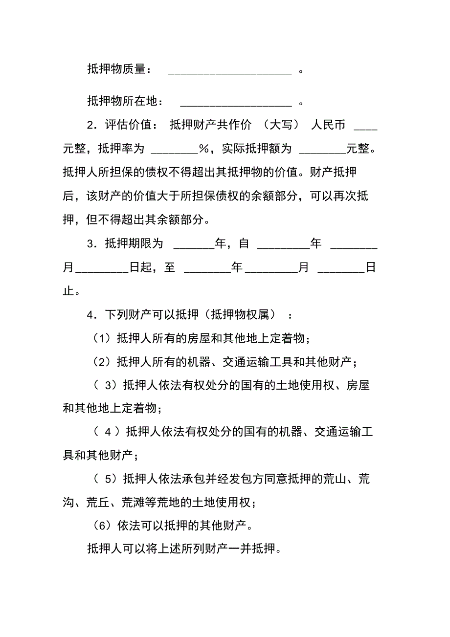 抵押合同_融资合同范本_第3页