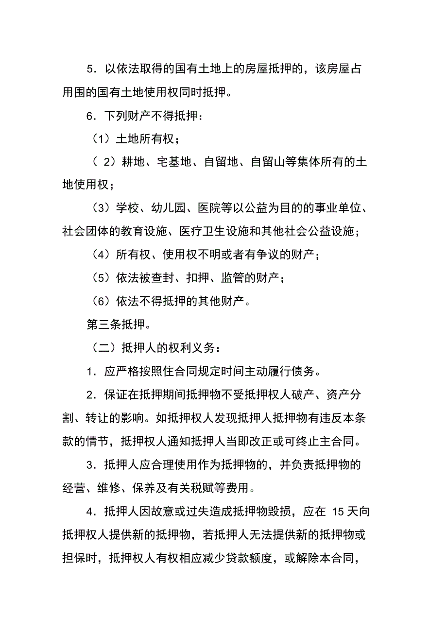 抵押合同_融资合同范本_第4页